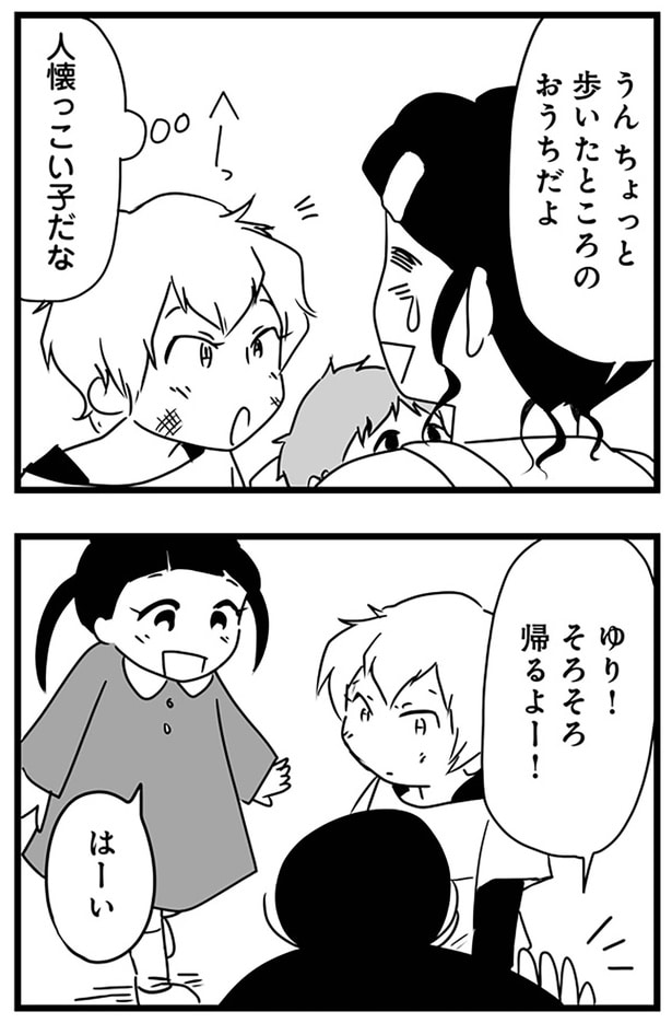 そろそろ帰るよー!