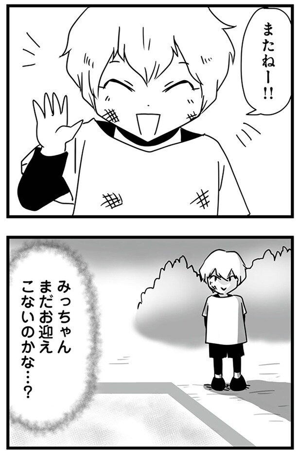 まだお迎えこないのかな…?