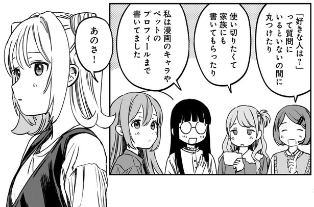 「好きな人は?」って質問に