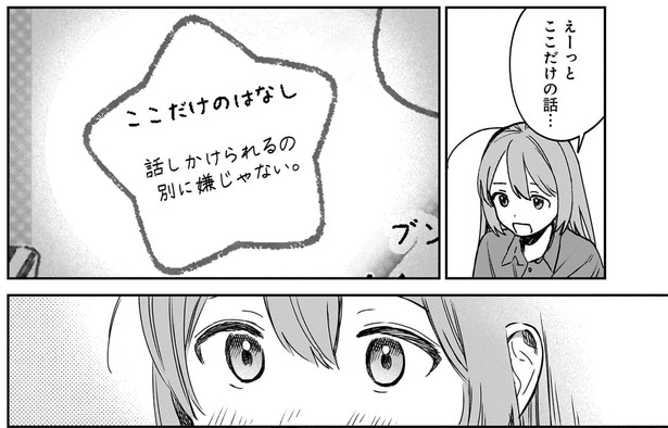 ここだけの話…