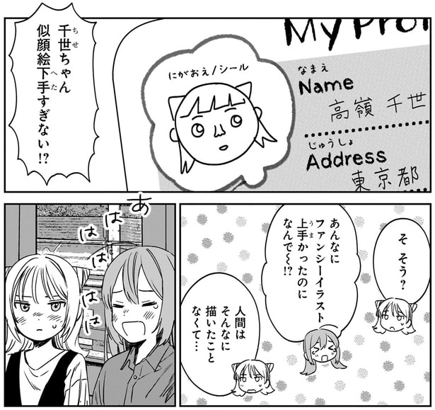 似顔絵下手すぎない!?