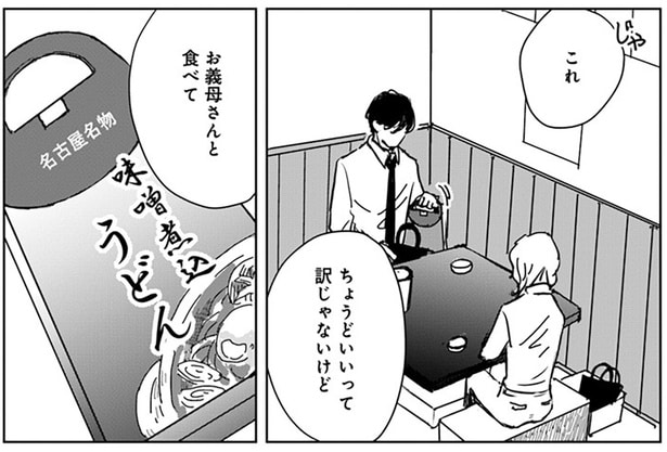 お義母さんと食べて