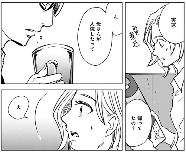 実家帰ってたの?