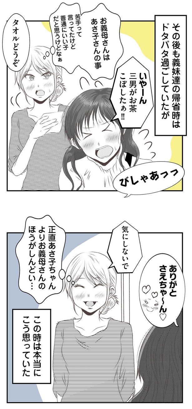普通にいい子だと思うけどなぁ