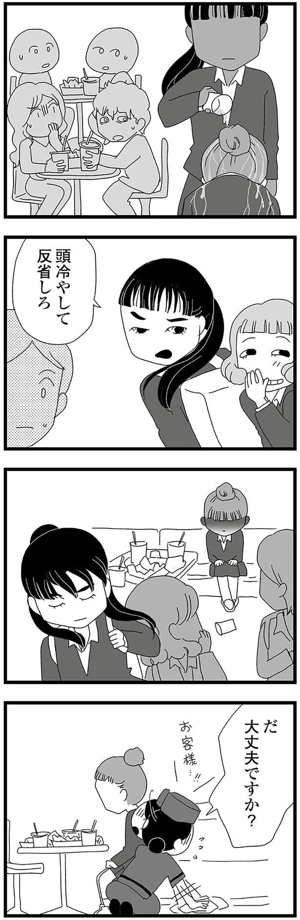 頭冷やして反省しろ