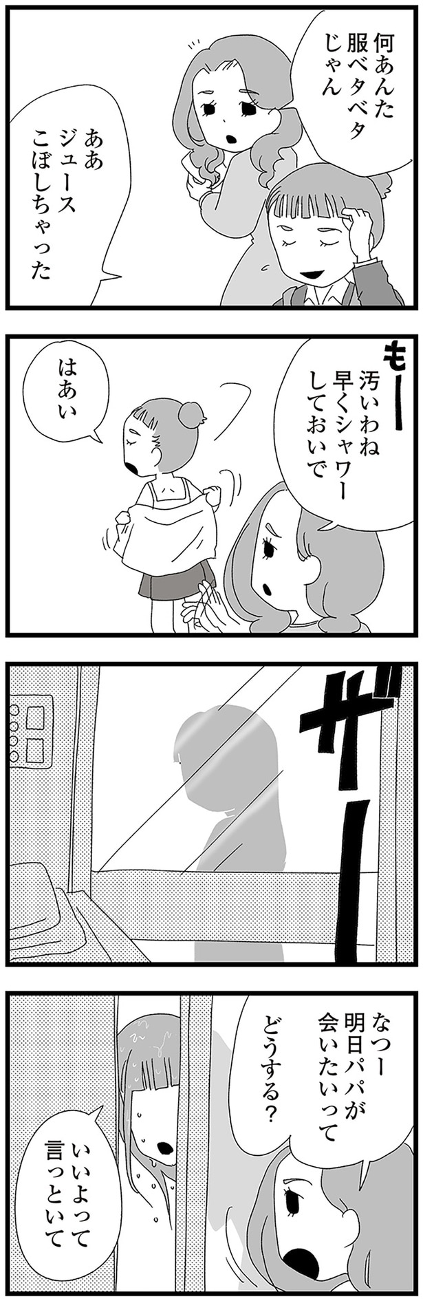 ジュースこぼしちゃった