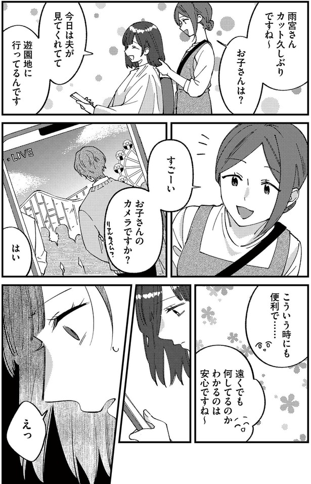 お子さんのカメラですか？