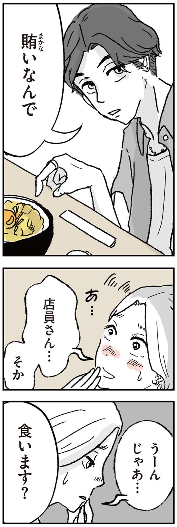 食います？