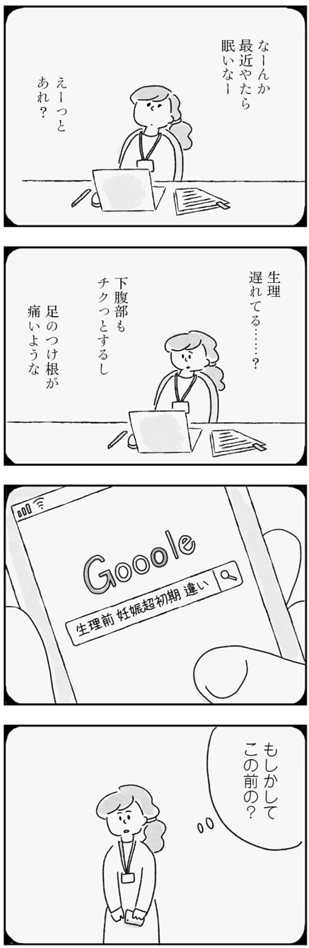下腹部もチクっとするし