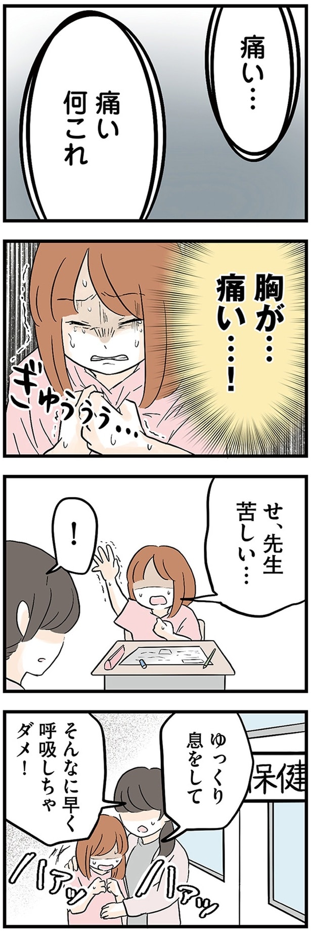 痛い…痛い　何これ