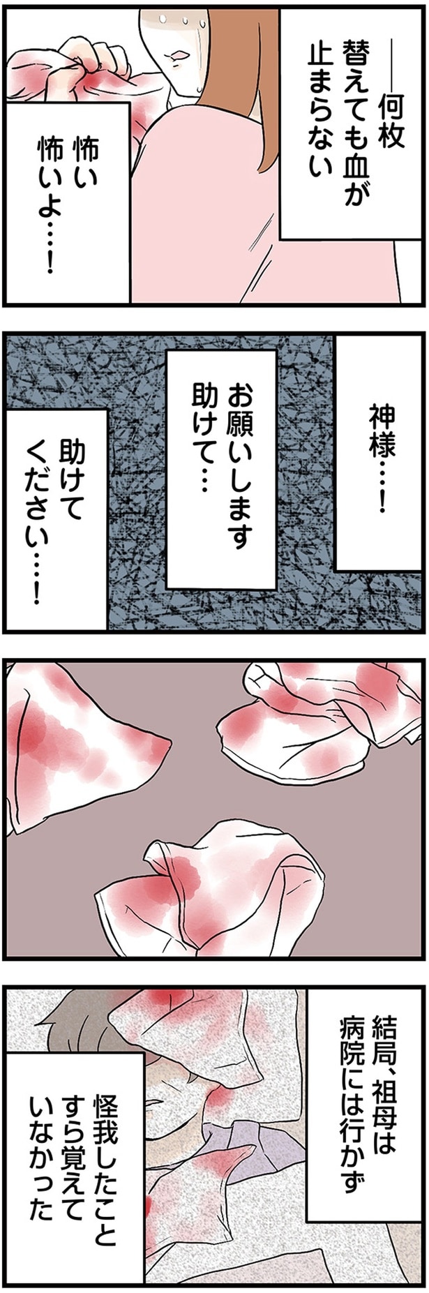 お願いします助けて…助けてください…！