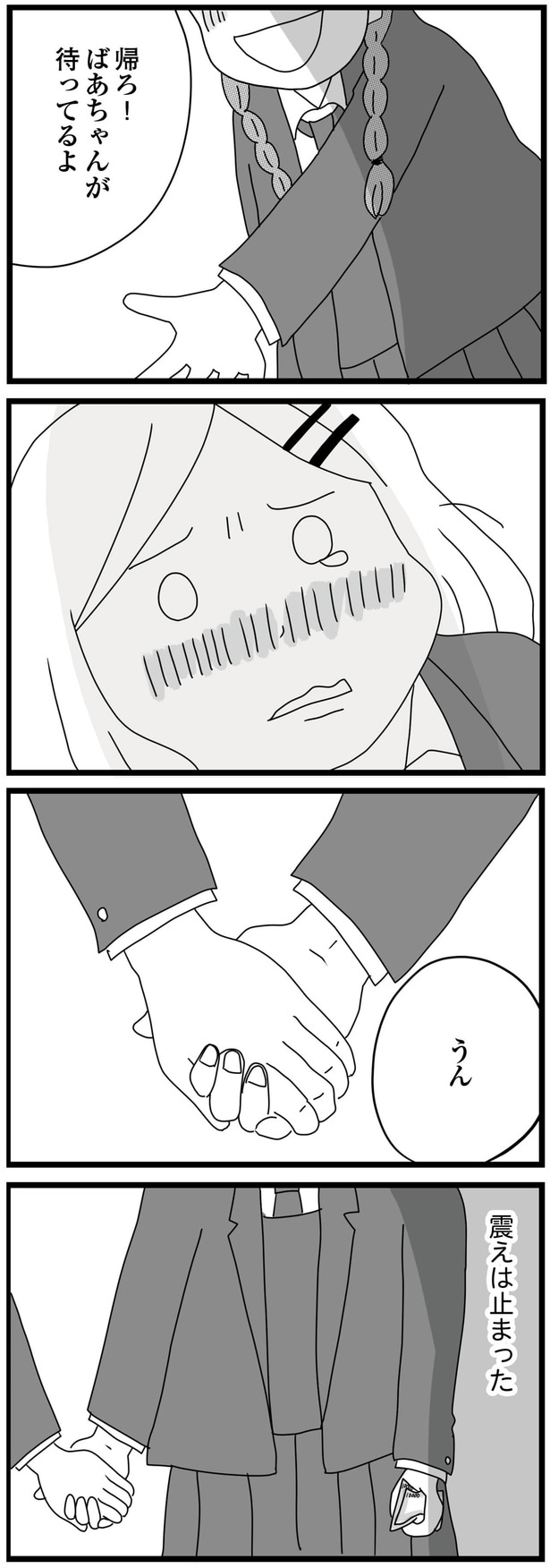 帰ろ！ばあちゃんが待ってるよ