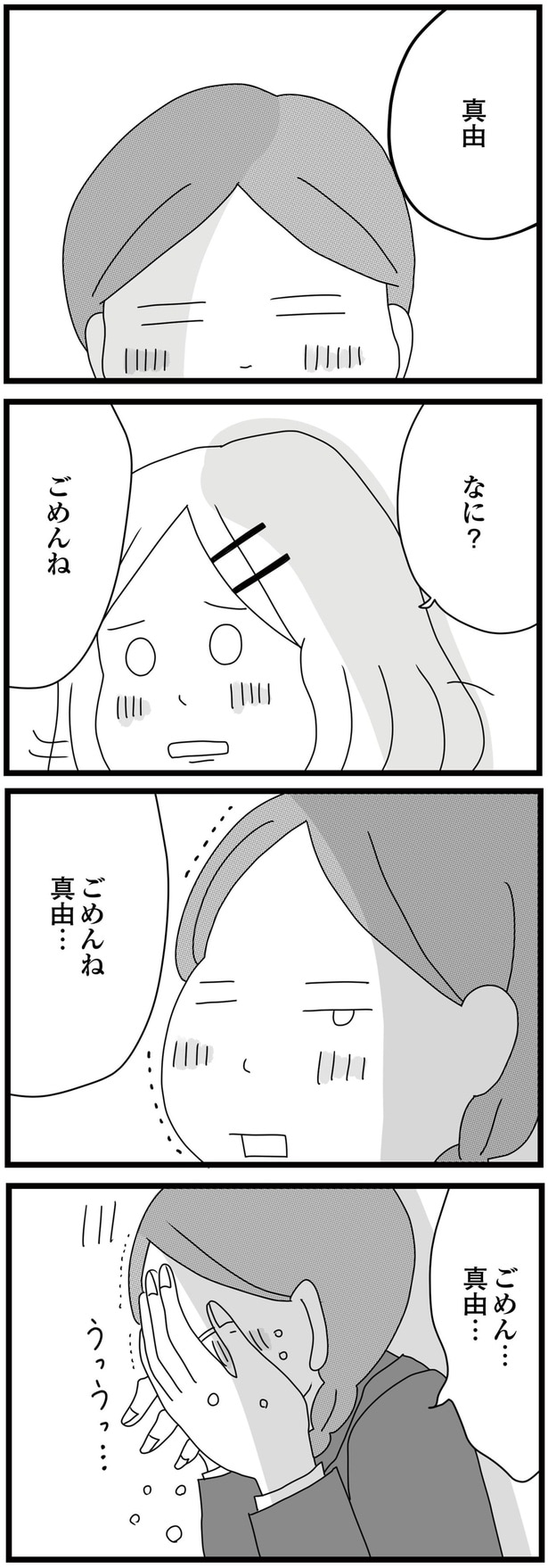 ごめんね