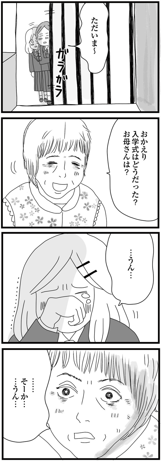 入学式はどうだった？