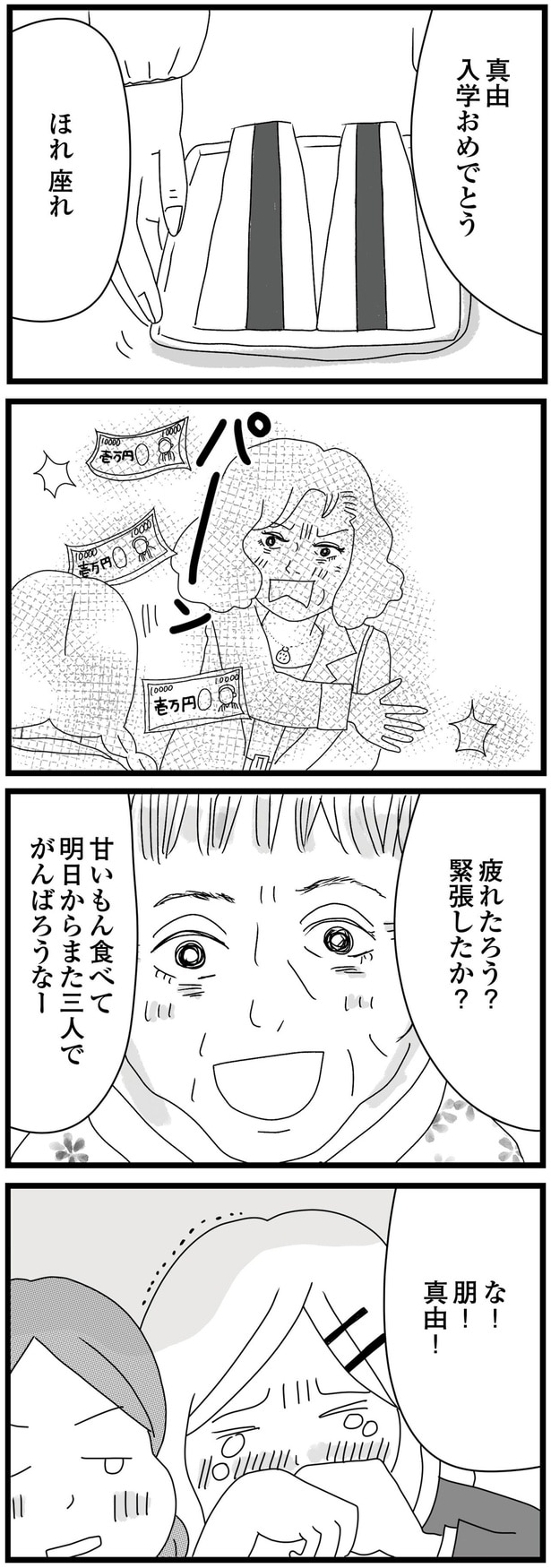 甘いもん食べて明日からまた三人でがんばろうなー