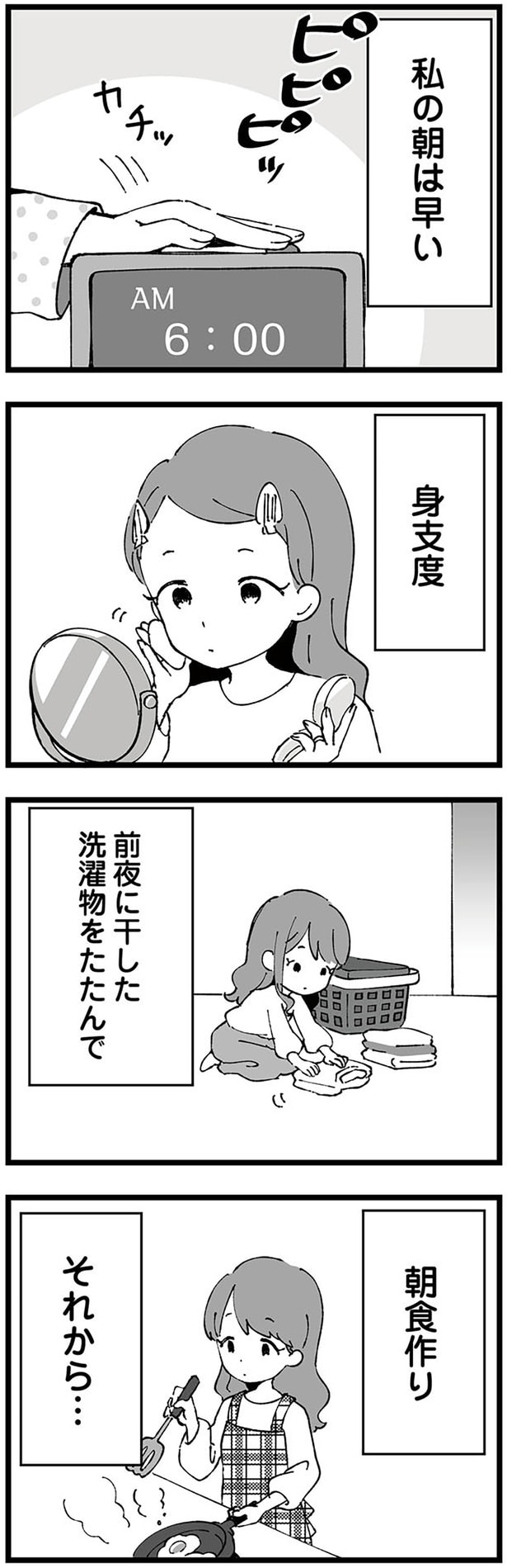 朝食作りそれから…