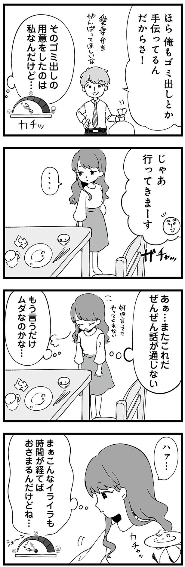 ぜんぜん話が通じない