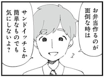 「サンドイッチとか簡単なものでもいいよ？」朝、家事丸投げ夫が弁当を要求…はあ？／離婚メーター（1）