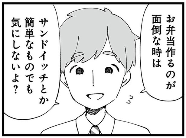 「サンドイッチとか簡単なものでもいいよ？」朝、家事丸投げ夫が弁当を要求…はあ？／離婚メーター（1）
