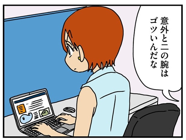 二の腕はゴツいんだな