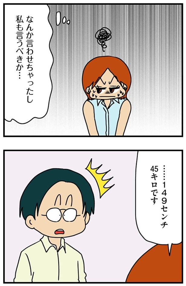 私も言うべきか…