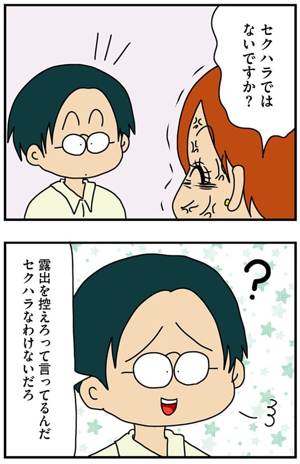 セクハラではないですか？