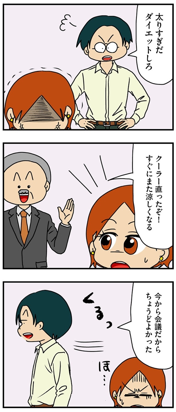 ダイエットしろ