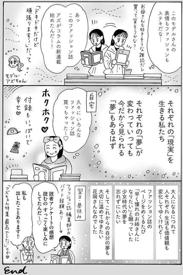 久々にいろんなファッション誌買っちゃった～