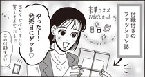 現実ばかりの大人になったいま。ファッション誌に夢中だった時間が教えてくれること