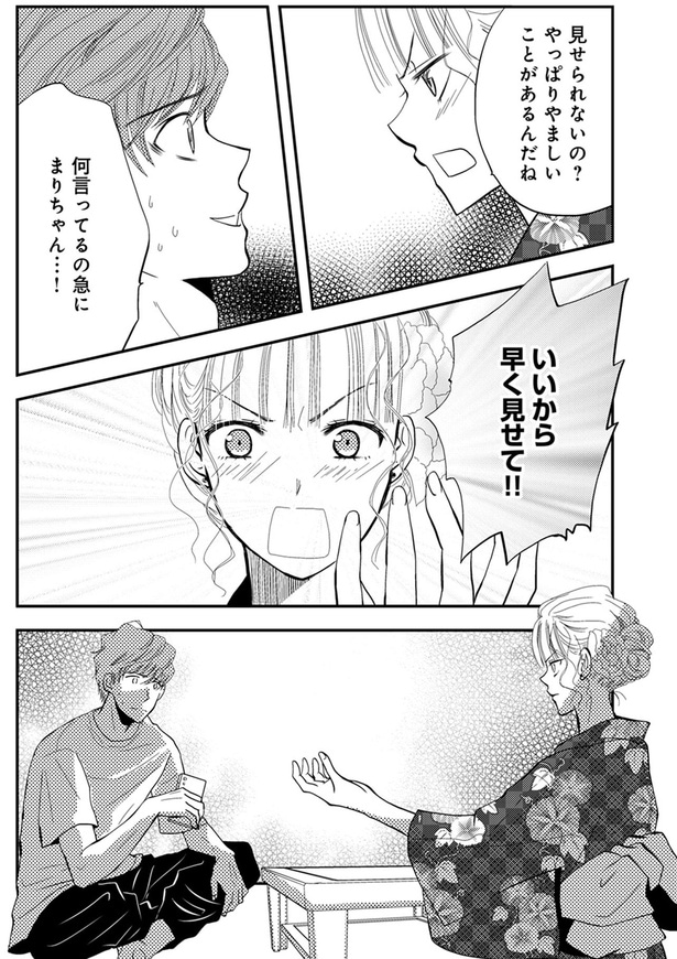 いいから早く見せて！！