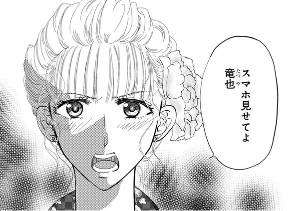 スマホ見せてよ