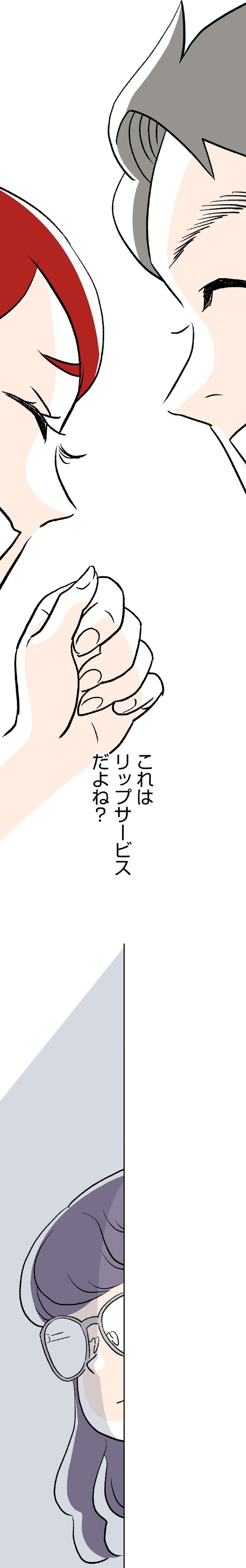 これはリップサービスだよね？