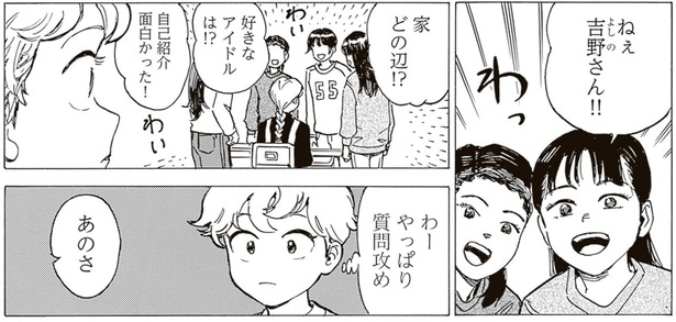 やっぱり質問攻め