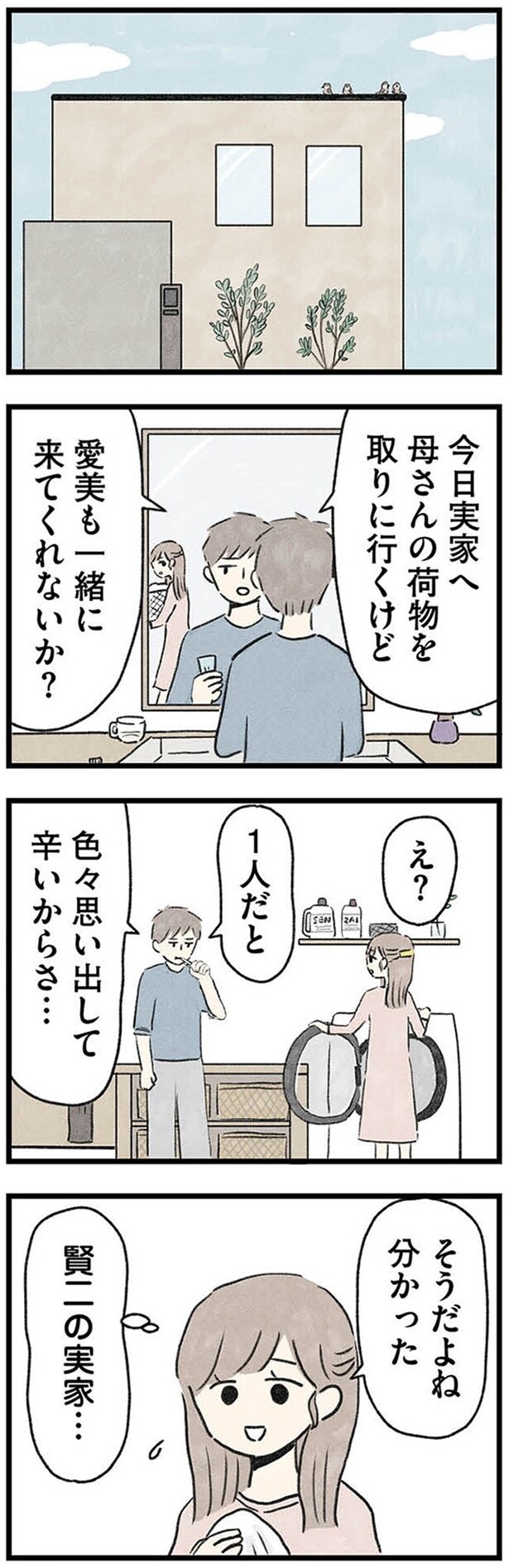 一緒に来てくれないか？