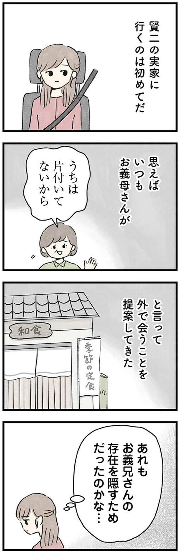外で会うことを提案してきた