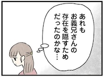 夫に頼まれ初めて義実家へ。立派な家を見て、義母の不自然な言動を思い出す／隠された家族（4）