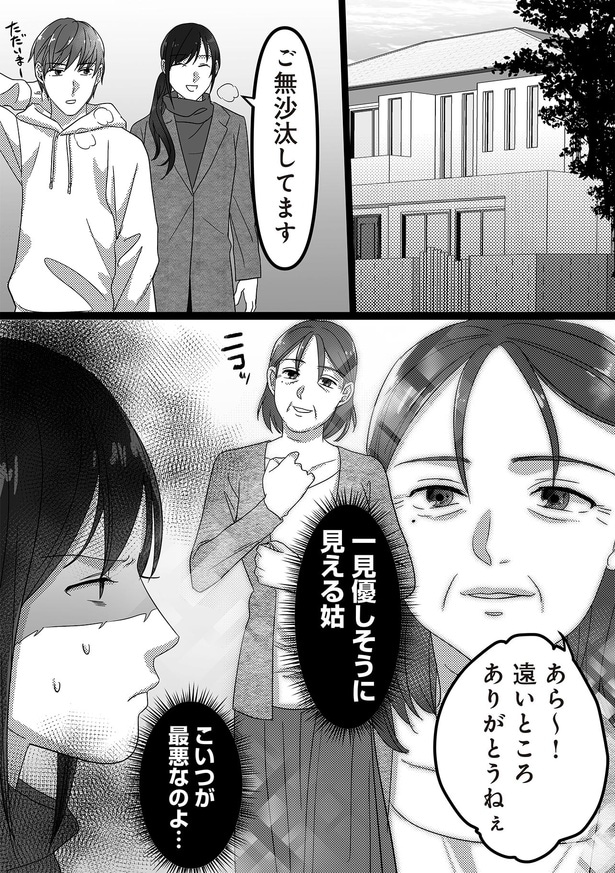 こいつが最悪なのよ…