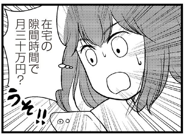 誰にも言えない副業