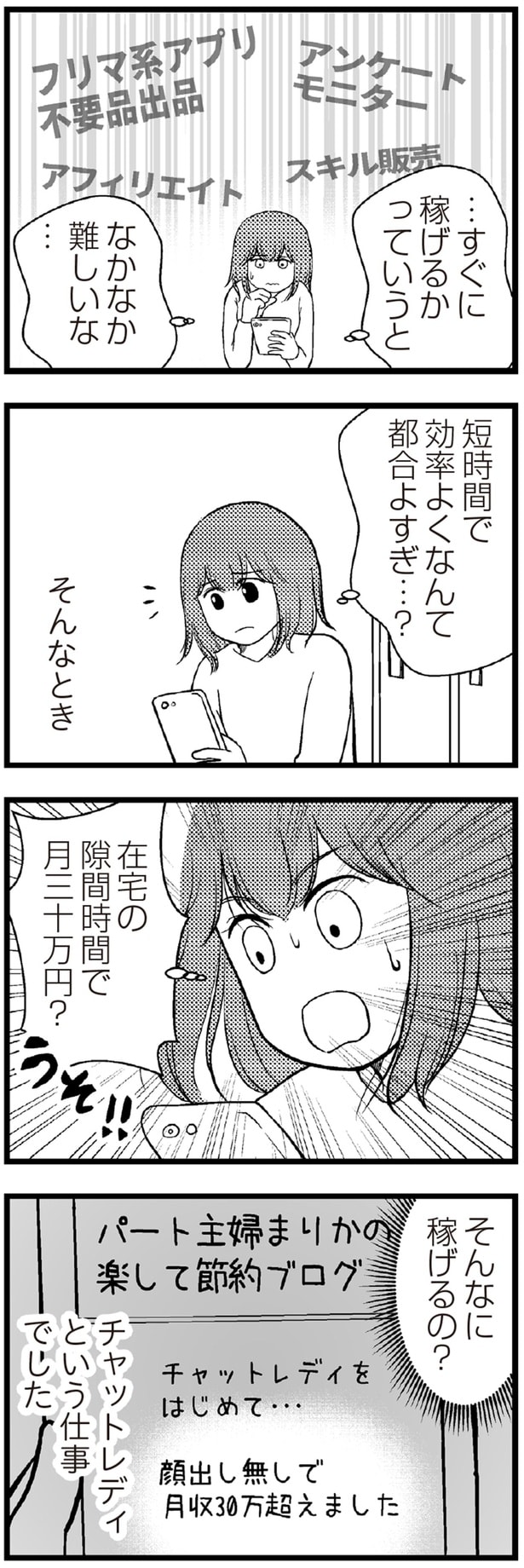 そんなに稼げるの？