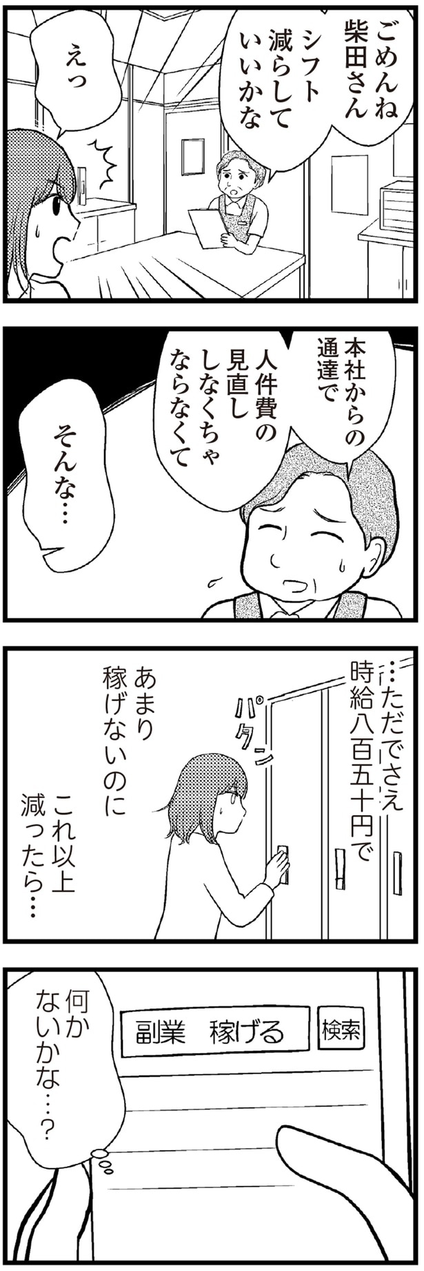 シフト減らしていいかな