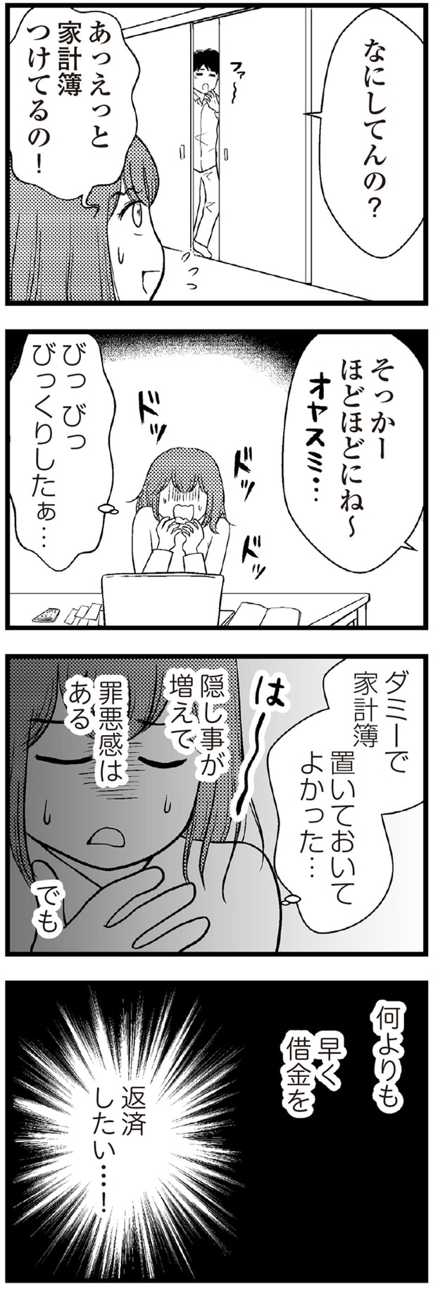 何よりも早く借金を返済したい…！