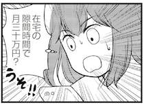 夫に隠れてコソコソ。借金を返すため、「誰にも言えない副業」を始めました