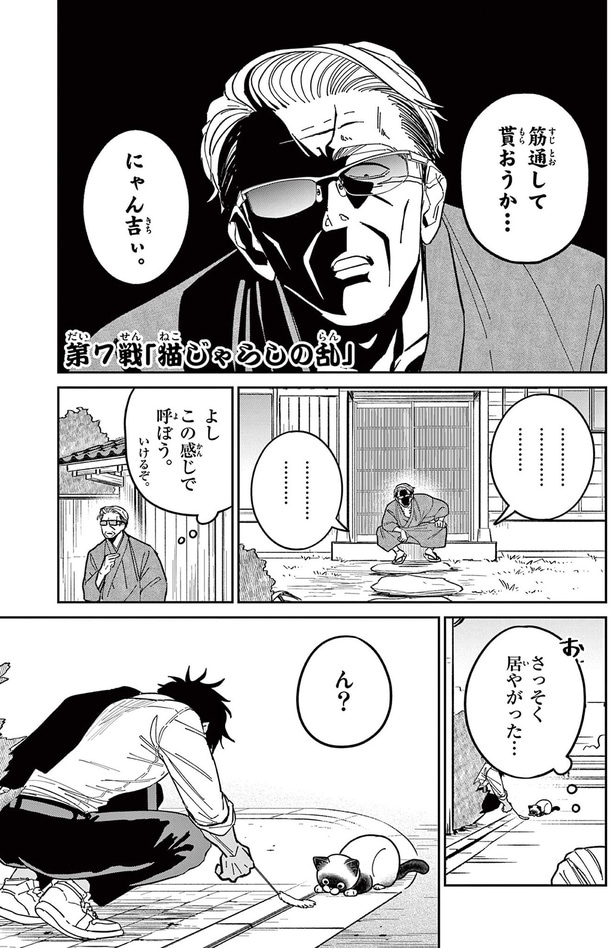 筋通して貰おうか...