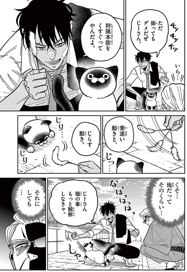 狩猟本能をくすぐってやんだよ