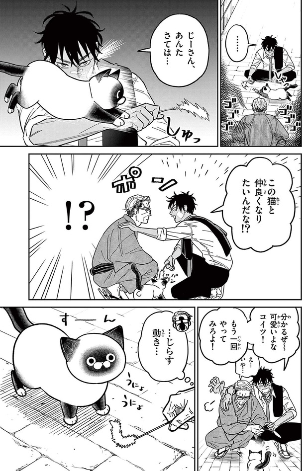 じーさん、あんたさては...