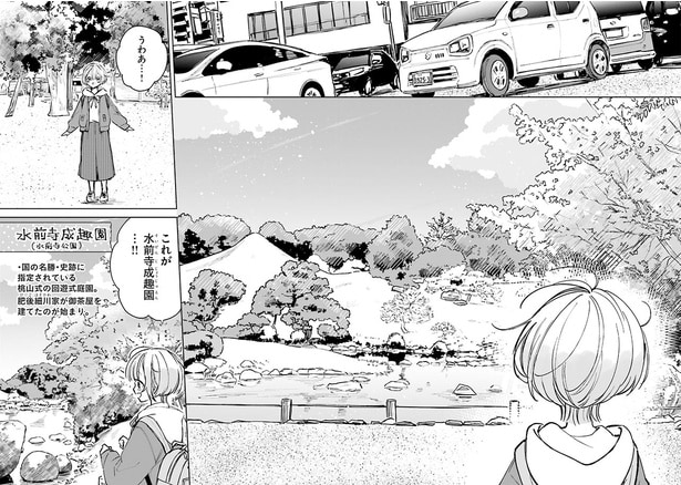 これが水前寺成趣園…！！