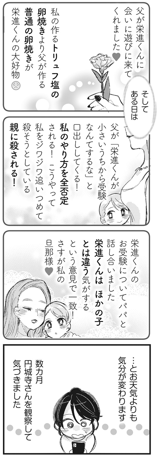 私のやり方を全否定される