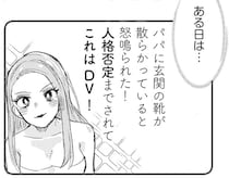 DVに虐待？ 悲劇のヒロインアピールと自慢を繰り返すママ友を観察してみた／マウンティングママ友が、全てを失った話（3）