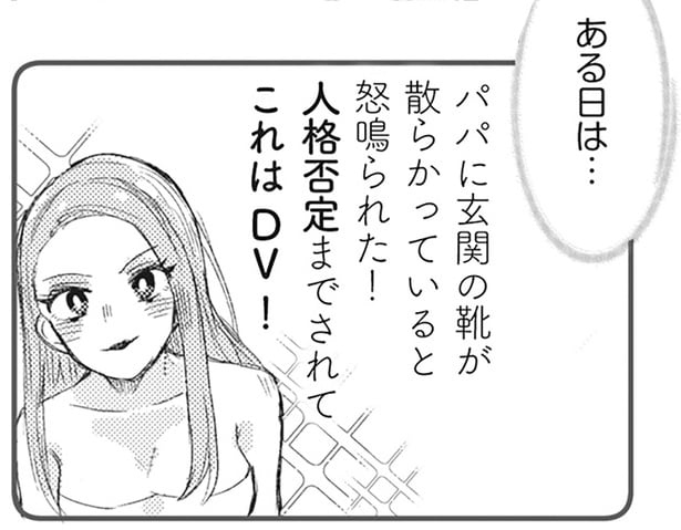 DVに虐待？ 悲劇のヒロインアピールと自慢を繰り返すママ友を観察してみた／マウンティングママ友が、全てを失った話（3）