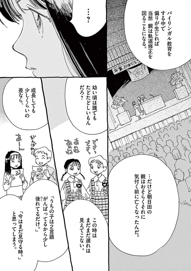 幼い頃は誰でもたどたどしいもんだろ？